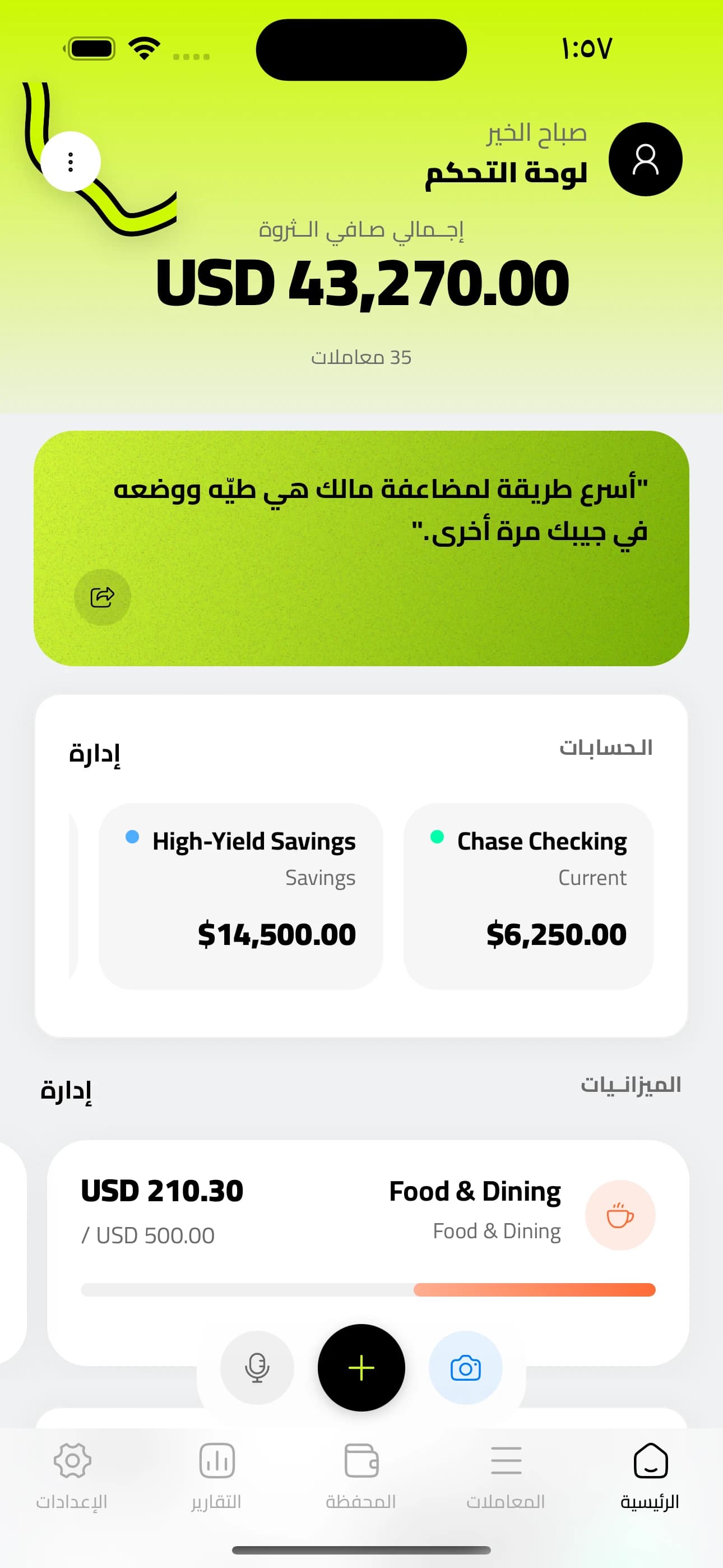 أفضل تطبيق ميزانية لـ iPhone في ٢٠٢٦ (مُختبر لمدة ٩٠ يوماً)