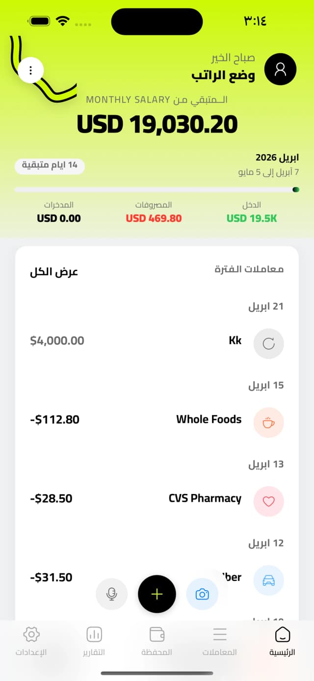 الراتب · إطلالة يوم الدفع