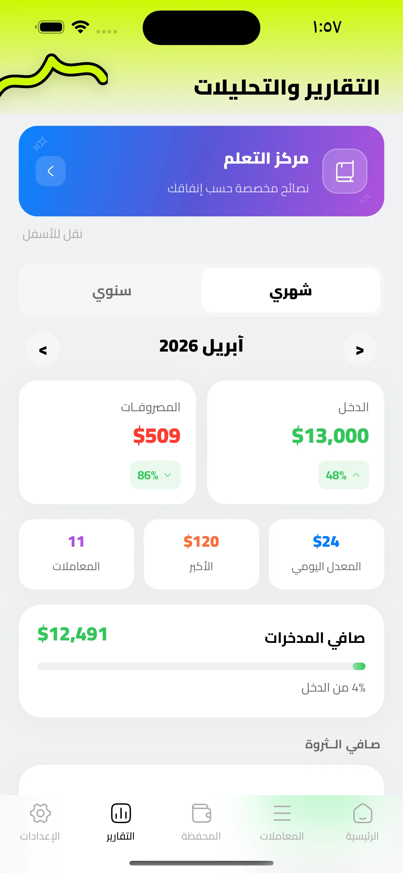 الدليل الشامل لتتبع مصاريفك (بدون جنون)