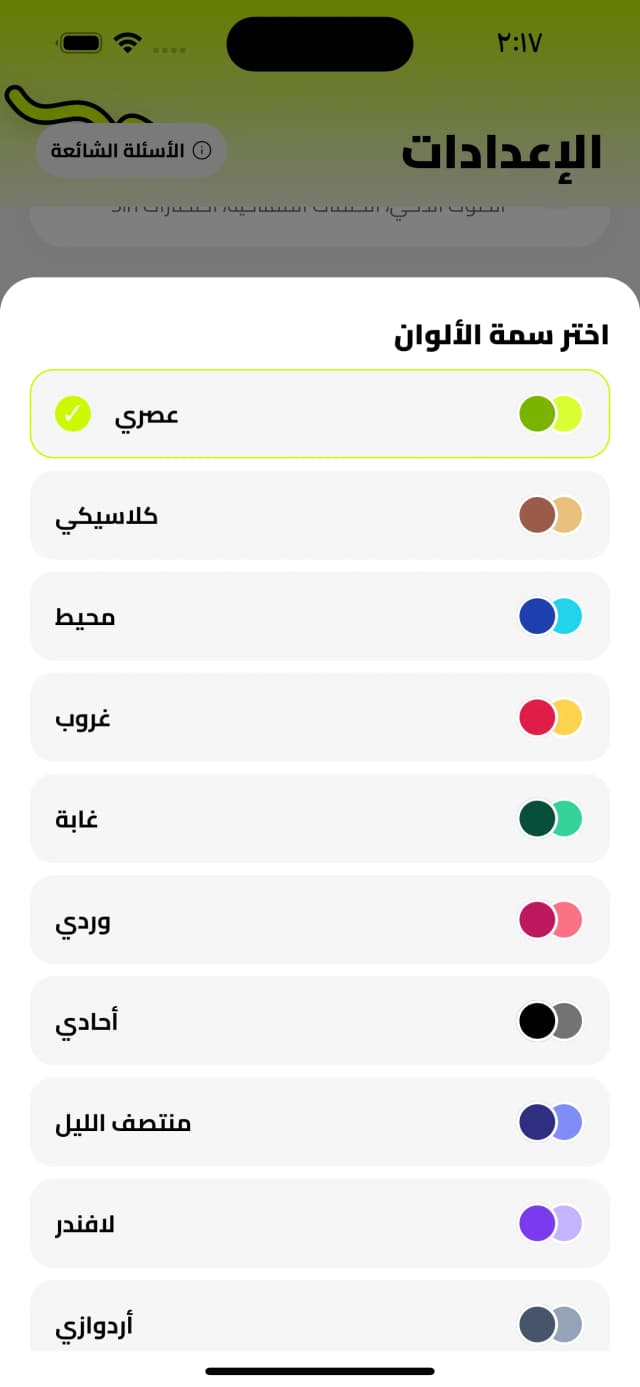 السمات · اختر ورقك