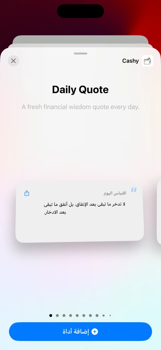 الاقتباسات · جرعة يومية