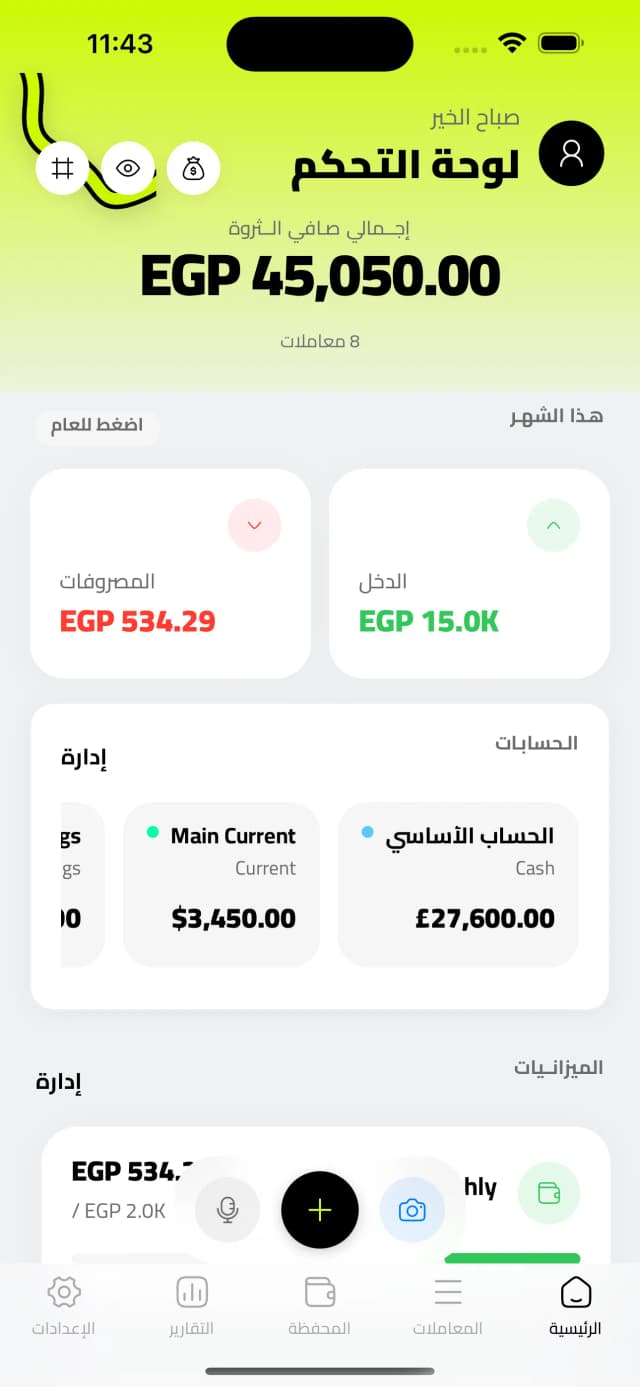 لقطة التطبيق