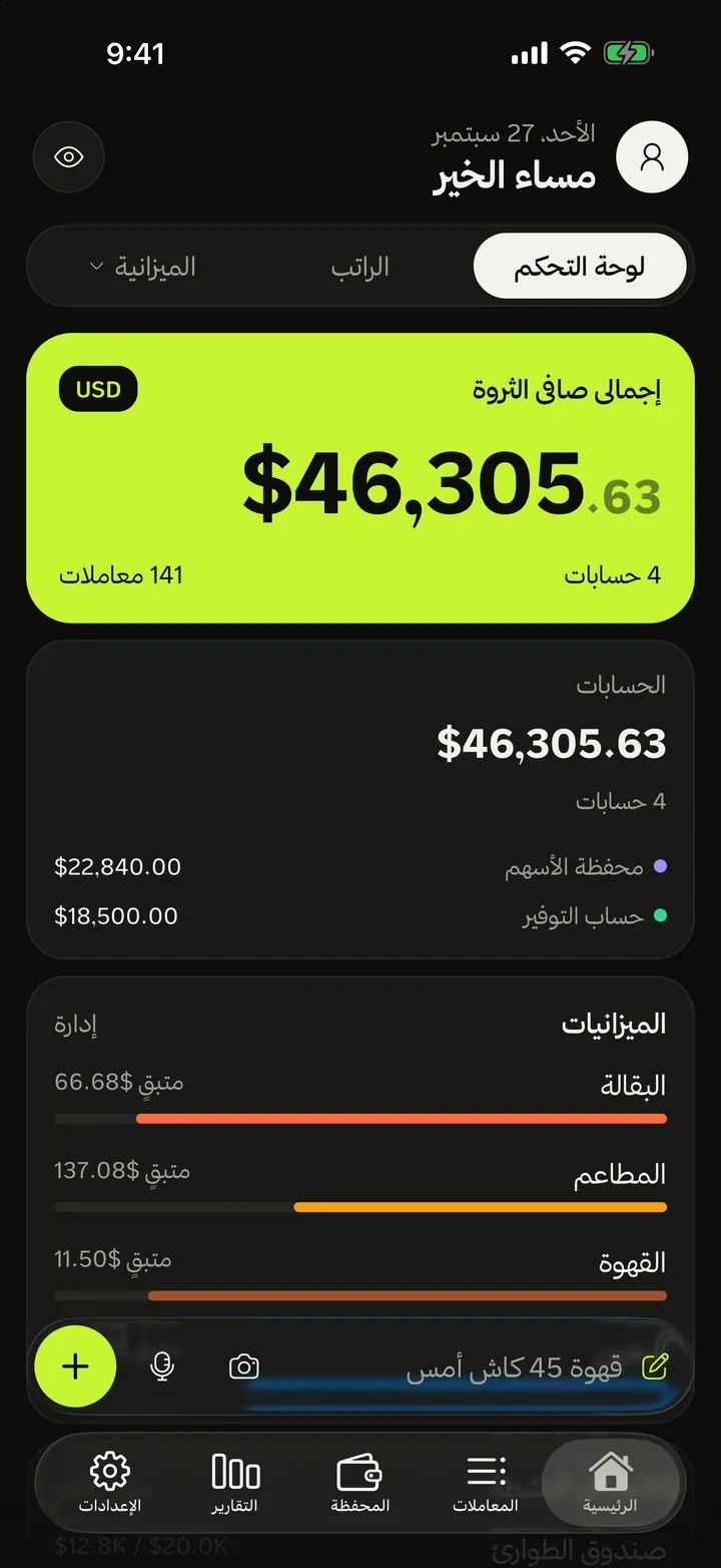 أفضل ٧ بنوك رقمية للميزانية في ٢٠٢٦ (اختيارات صادقة ومُختبَرة)