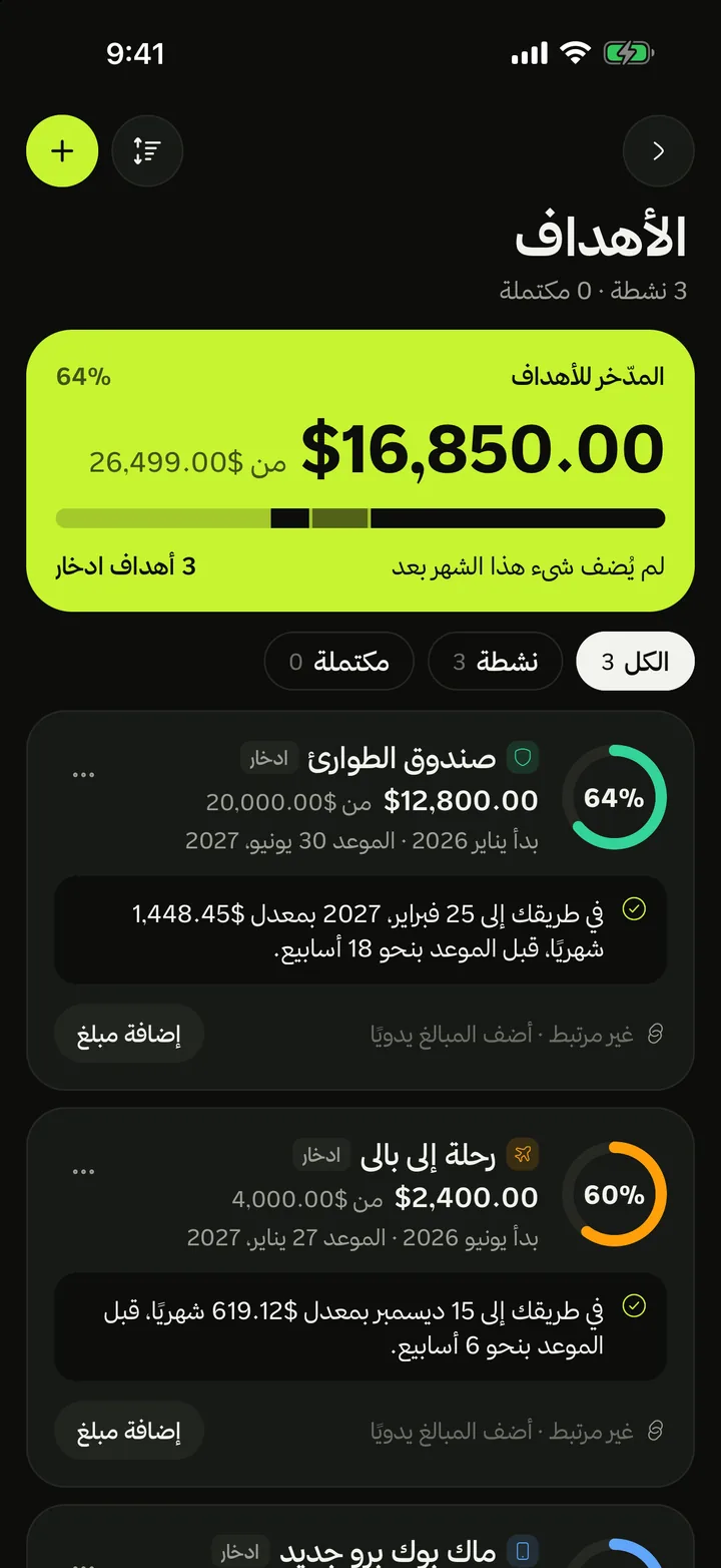أفضل تطبيق ميزانية المنزل للأيفون ٢٠٢٦ (اختُبر بالعربية والإنجليزية)