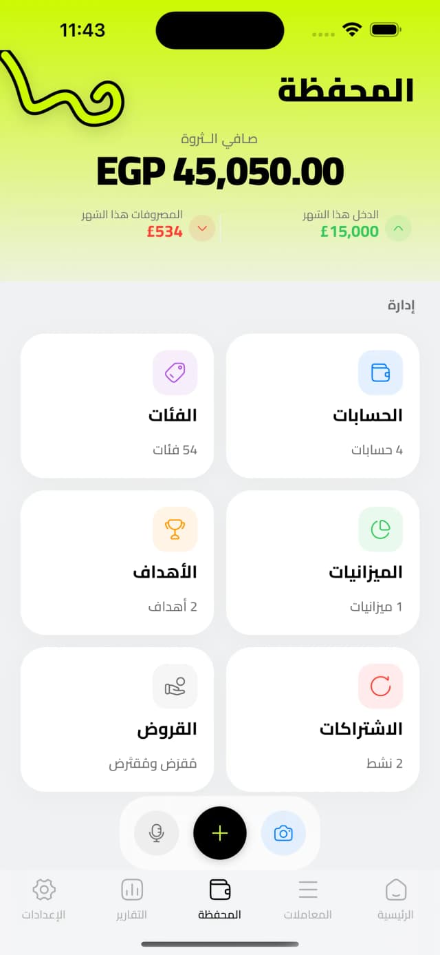 الإعدادات